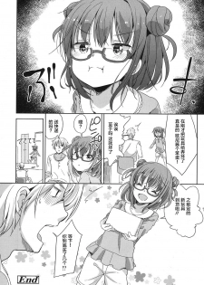 [Fuyuno Mikan] Mari-chan no Omocha Asobi (COMIC LO 2017-01) [Chinese] [萝莉援助汉化组] [Digital] - page 12