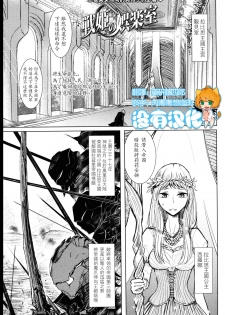 [Dhibi] Senki no Gorakushitsu (Girls forM Vol. 14) [Chinese] [沒有漢化] - page 1