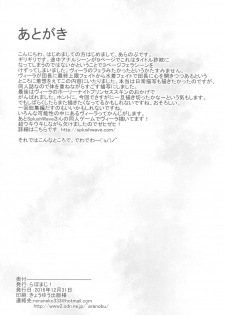 (C91) [Labomagi! (Takeda Aranobu)] Vira ga Anal SEX ni Kodawaru Wake (Granblue Fantasy) - page 29