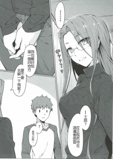 (C91) [S.S.L (Yanagi)] Rider-san to Love Hotel. (Fate/stay night) [Chinese] [MEGA巨莖怪漢化] - page 4