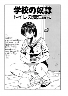 [Arai Kaikan] Gakkou no Dorei [Digital] - page 3