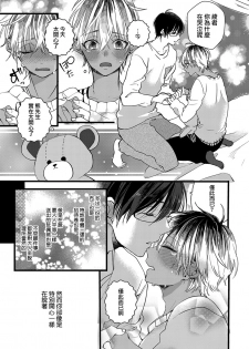 [Yamamoto Ataru] Heart no Hologram | 心象图 [Chinese] [瑞树汉化组] - page 25