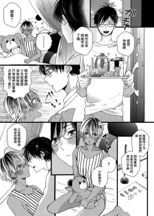 [Yamamoto Ataru] Heart no Hologram | 心象图 [Chinese] [瑞树汉化组] - page 33