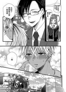 [Yamamoto Ataru] Heart no Hologram | 心象图 [Chinese] [瑞树汉化组] - page 9