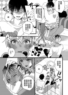 [Yamamoto Ataru] Heart no Hologram | 心象图 [Chinese] [瑞树汉化组] - page 15