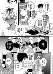 [Yamamoto Ataru] Heart no Hologram | 心象图 [Chinese] [瑞树汉化组] - page 21