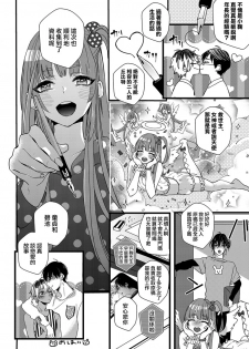 [Yamamoto Ataru] Heart no Hologram | 心象图 [Chinese] [瑞树汉化组] - page 34