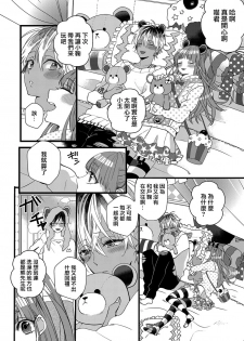 [Yamamoto Ataru] Heart no Hologram | 心象图 [Chinese] [瑞树汉化组] - page 12