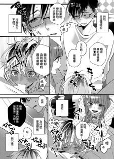 [Yamamoto Ataru] Heart no Hologram | 心象图 [Chinese] [瑞树汉化组] - page 17