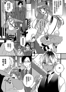 [Yamamoto Ataru] Heart no Hologram | 心象图 [Chinese] [瑞树汉化组] - page 3