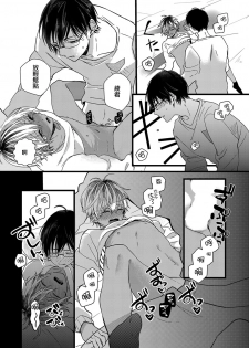 [Yamamoto Ataru] Heart no Hologram | 心象图 [Chinese] [瑞树汉化组] - page 30