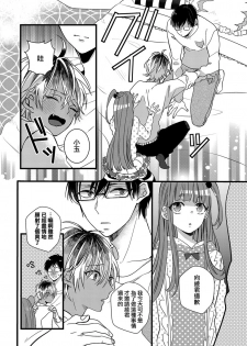 [Yamamoto Ataru] Heart no Hologram | 心象图 [Chinese] [瑞树汉化组] - page 20