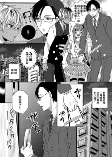 [Yamamoto Ataru] Heart no Hologram | 心象图 [Chinese] [瑞树汉化组] - page 5