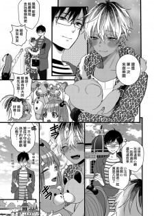 [Yamamoto Ataru] Heart no Hologram | 心象图 [Chinese] [瑞树汉化组] - page 11