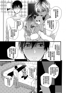 [Yamamoto Ataru] Heart no Hologram | 心象图 [Chinese] [瑞树汉化组] - page 23