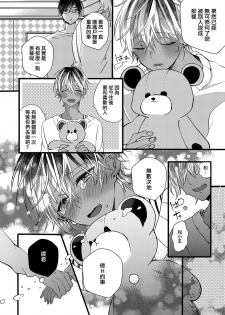 [Yamamoto Ataru] Heart no Hologram | 心象图 [Chinese] [瑞树汉化组] - page 24