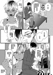 [Yamamoto Ataru] Heart no Hologram | 心象图 [Chinese] [瑞树汉化组] - page 7