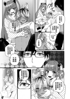 [Yamamoto Ataru] Heart no Hologram | 心象图 [Chinese] [瑞树汉化组] - page 19