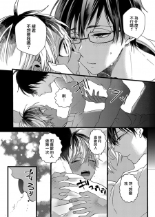 [Yamamoto Ataru] Heart no Hologram | 心象图 [Chinese] [瑞树汉化组] - page 28