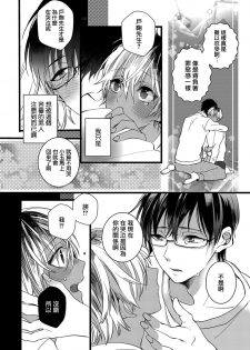 [Yamamoto Ataru] Heart no Hologram | 心象图 [Chinese] [瑞树汉化组] - page 26