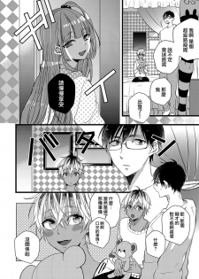 [Yamamoto Ataru] Heart no Hologram | 心象图 [Chinese] [瑞树汉化组] - page 22