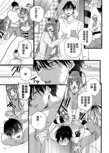 [Yamamoto Ataru] Heart no Hologram | 心象图 [Chinese] [瑞树汉化组] - page 13