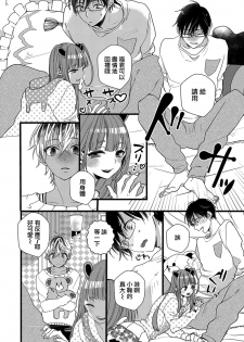 [Yamamoto Ataru] Heart no Hologram | 心象图 [Chinese] [瑞树汉化组] - page 14