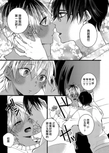 [Yamamoto Ataru] Heart no Hologram | 心象图 [Chinese] [瑞树汉化组] - page 27