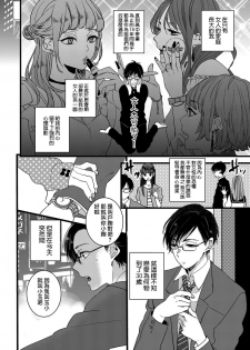 [Yamamoto Ataru] Heart no Hologram | 心象图 [Chinese] [瑞树汉化组] - page 2