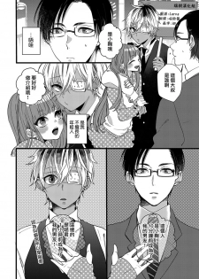 [Yamamoto Ataru] Heart no Hologram | 心象图 [Chinese] [瑞树汉化组] - page 4