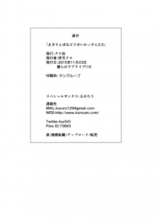 (Bokura no Love Live! 10) [Kurocan (Itsuki Kuro)] MakiRinPana na Dousei Lesson 3.5 | MakiRinPana's Lessons on Living Together 3.5 (Love Live!) [English] [GiB] - page 28