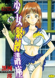 [Kurokawa Mio] Shoujo Kinbaku Kouza - A CHAIR: Bind the Girl [Digital] - page 1