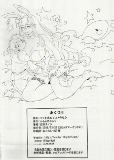(C91) [Fleur 9 pri (Kitahara Eiji)] Mama o Motomete Yume no Naka (Granblue Fantasy) - page 20