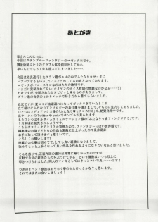 (C91) [Fleur 9 pri (Kitahara Eiji)] Mama o Motomete Yume no Naka (Granblue Fantasy) - page 19