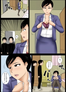 [Mikan Dou] Janken [Chinese] [魔劍个人汉化] - page 6