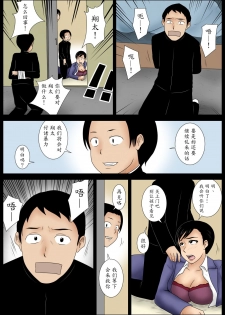 [Mikan Dou] Janken [Chinese] [魔劍个人汉化] - page 9