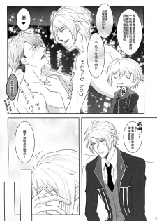 (C91) [Love Addict (Morino Risu)] Tsunashi Ryunosuke wa Ketsu de Yaotome Gaku o Daku (IDOLiSH 7) [Chinese] [CE家族社] - page 5