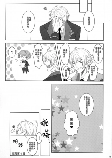 (C91) [Love Addict (Morino Risu)] Tsunashi Ryunosuke wa Ketsu de Yaotome Gaku o Daku (IDOLiSH 7) [Chinese] [CE家族社] - page 15