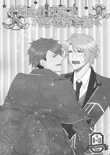 (C91) [Love Addict (Morino Risu)] Tsunashi Ryunosuke wa Ketsu de Yaotome Gaku o Daku (IDOLiSH 7) [Chinese] [CE家族社] - page 3