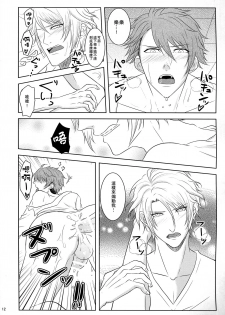 (C91) [Love Addict (Morino Risu)] Tsunashi Ryunosuke wa Ketsu de Yaotome Gaku o Daku (IDOLiSH 7) [Chinese] [CE家族社] - page 12