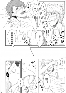 (C91) [Love Addict (Morino Risu)] Tsunashi Ryunosuke wa Ketsu de Yaotome Gaku o Daku (IDOLiSH 7) [Chinese] [CE家族社] - page 10