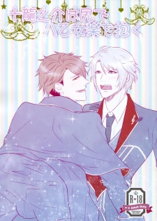 (C91) [Love Addict (Morino Risu)] Tsunashi Ryunosuke wa Ketsu de Yaotome Gaku o Daku (IDOLiSH 7) [Chinese] [CE家族社] - page 2