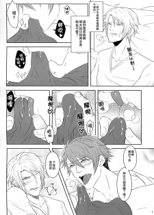 (C91) [Love Addict (Morino Risu)] Tsunashi Ryunosuke wa Ketsu de Yaotome Gaku o Daku (IDOLiSH 7) [Chinese] [CE家族社] - page 7