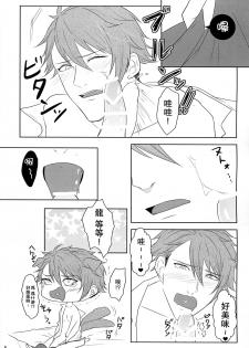 (C91) [Love Addict (Morino Risu)] Tsunashi Ryunosuke wa Ketsu de Yaotome Gaku o Daku (IDOLiSH 7) [Chinese] [CE家族社] - page 8