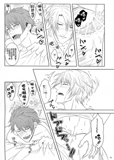(C91) [Love Addict (Morino Risu)] Tsunashi Ryunosuke wa Ketsu de Yaotome Gaku o Daku (IDOLiSH 7) [Chinese] [CE家族社] - page 13