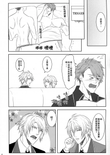 (C91) [Love Addict (Morino Risu)] Tsunashi Ryunosuke wa Ketsu de Yaotome Gaku o Daku (IDOLiSH 7) [Chinese] [CE家族社] - page 4