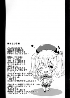 (C91) [BRAVE HEART petit (KOJIROU!)] Kashima Tutorial (Kantai Collection -KanColle-) [Chinese] [CE家族社] - page 23