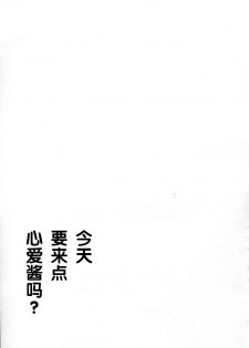 (C91) [Sekine (Sekine Hajime)] Gochisou wa Kokoa desu ka? (Gochuumon wa Usagi desu ka?) [Chinese] [CE家族社] - page 25