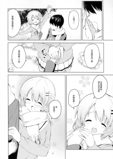 (C91) [Sekine (Sekine Hajime)] Gochisou wa Kokoa desu ka? (Gochuumon wa Usagi desu ka?) [Chinese] [CE家族社] - page 6