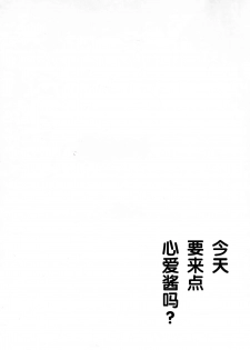(C91) [Sekine (Sekine Hajime)] Gochisou wa Kokoa desu ka? (Gochuumon wa Usagi desu ka?) [Chinese] [CE家族社] - page 4